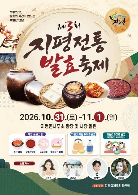 한국관광공사 지평전통발효축제 모습 2