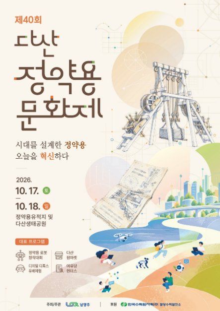 다산정약용문화제 모습
