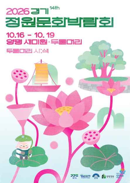2026 제14회 경기정원문화박람회 모습
