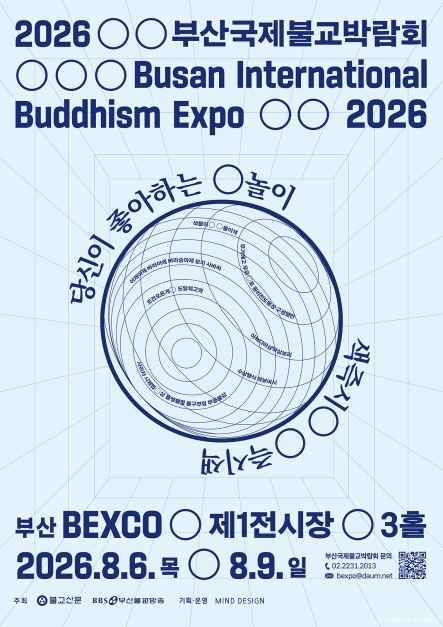 2026 부산국제불교박람회 모습