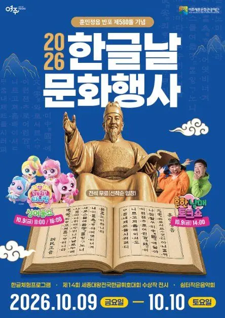 한글날 문화행사 모습