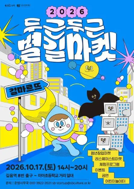 한국관광공사 2026 두근두근 별길마켓 모습