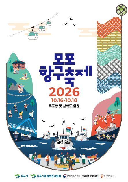 한국관광공사 목포항구축제 모습 4