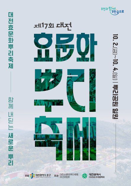 대전효문화뿌리축제 모습 2
