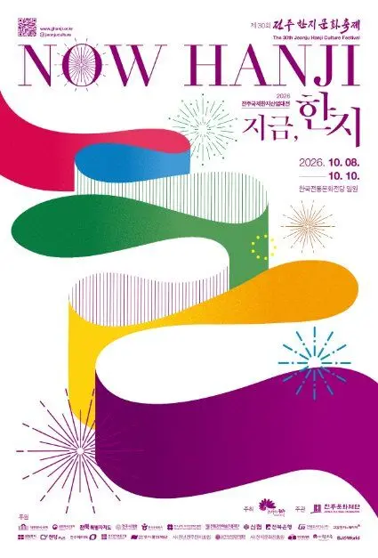 한국관광공사 전주한지문화축제 모습