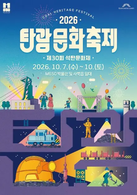 탄광문화축제 모습
