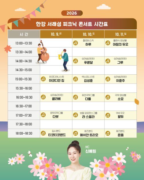 한강 서래섬 피크닉 콘서트 모습