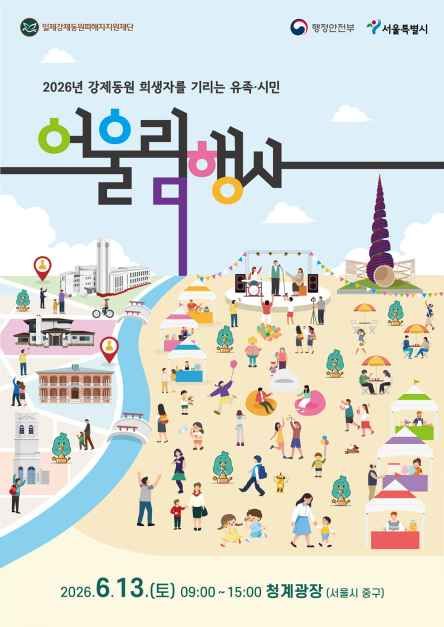 2026년 강제동원 희생자를 기리는 유족·시민 어울림행사 모습