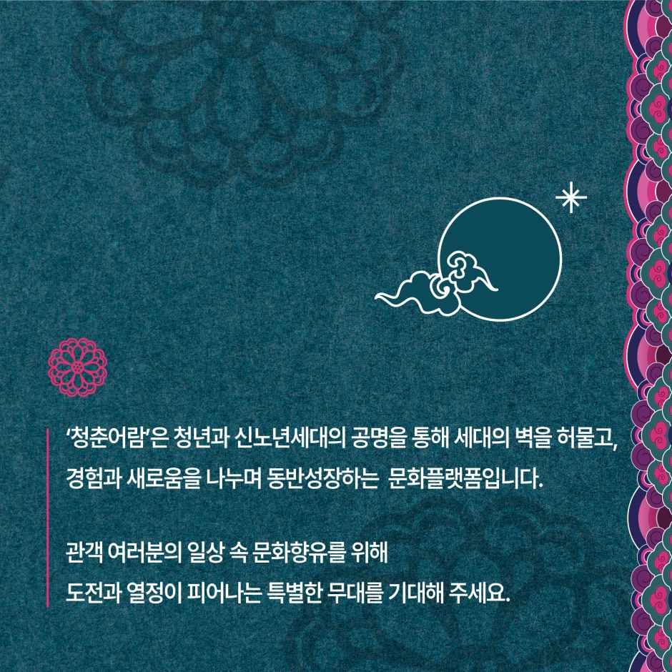 2026 문화가 있는 날 청춘마이크 모습 3