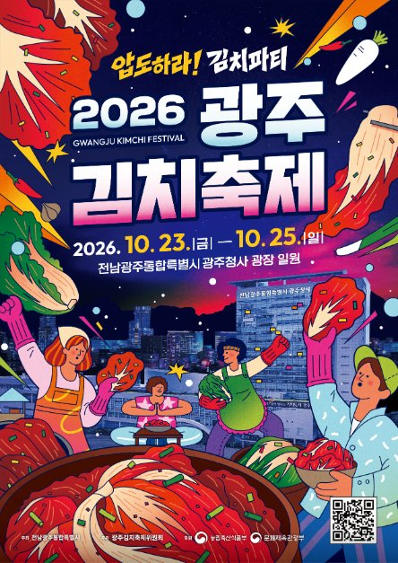 한국관광공사 광주김치축제 모습 3