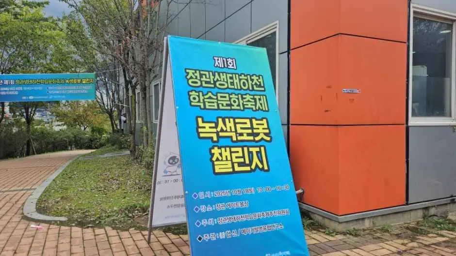 정관생태하천학습문화축제 모습 5