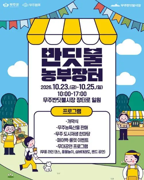 한국관광공사 무주 반딧불 농부장터 모습 3