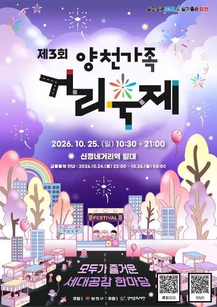한국관광공사 양천가족 거리축제 모습