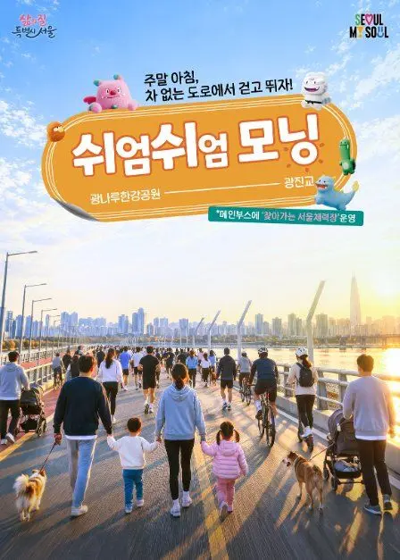 한국관광공사 2026 쉬엄쉬엄모닝 모습
