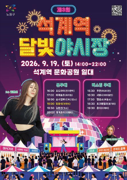 석계역 달빛야시장 모습