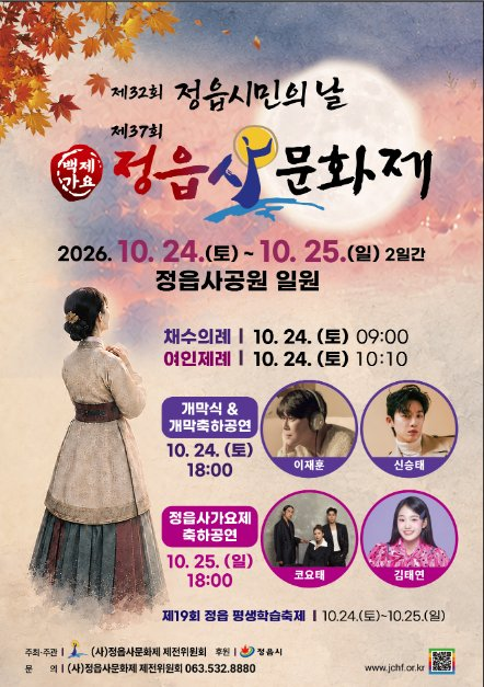정읍사문화제 모습 3