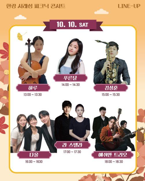 한강 서래섬 피크닉 콘서트 모습 3