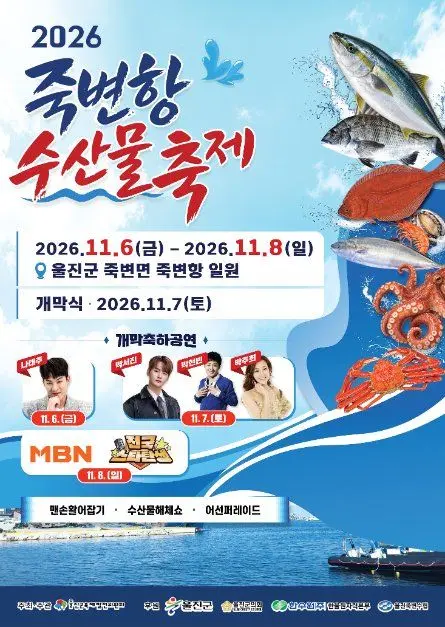 한국관광공사 죽변항 수산물축제 모습