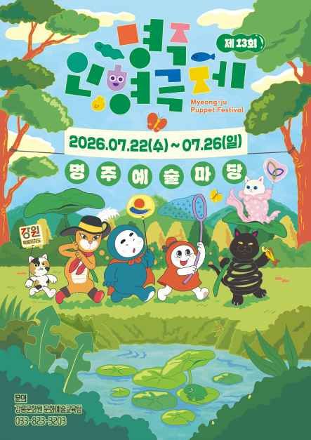 명주인형극제 모습