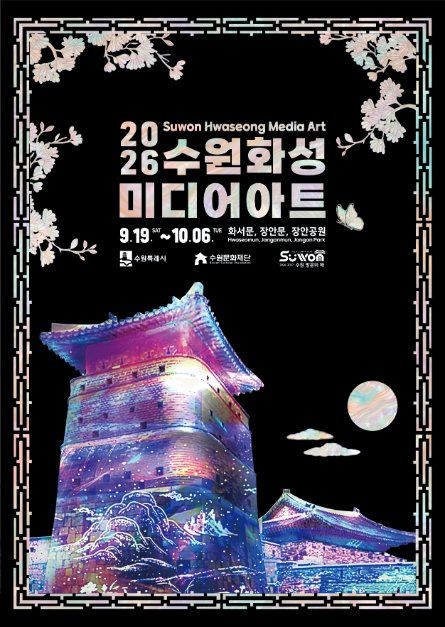 한국관광공사 수원화성 미디어아트 모습 4