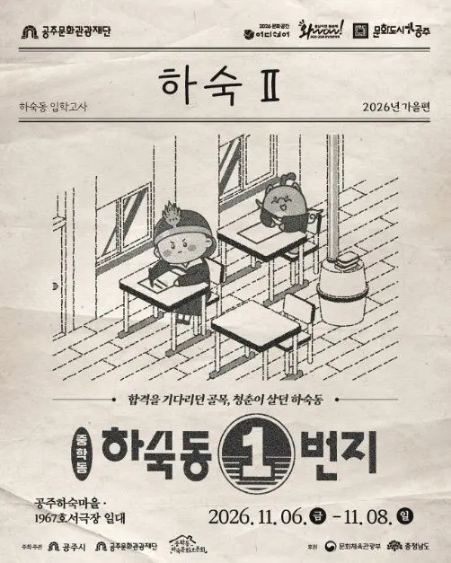 한국관광공사 하숙동 1번지 모습