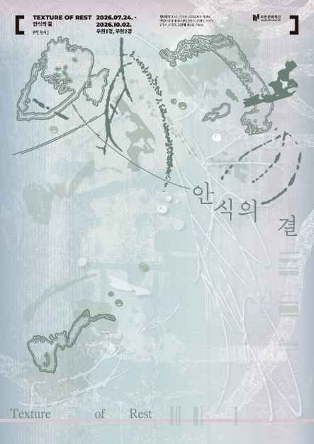 섬유기획전 《안식의 결 Texture of Rest》 모습
