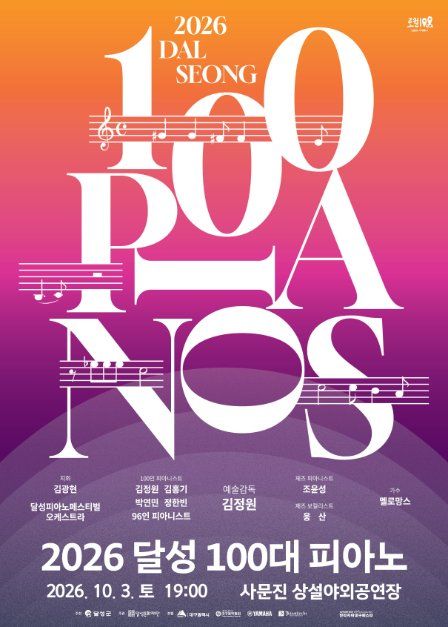 2026 달성 100대 피아노 모습