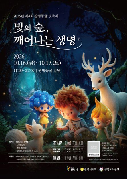 광명동굴 빛 축제 모습