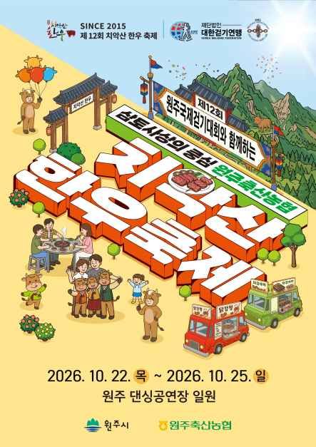 치악산 한우축제 모습 3