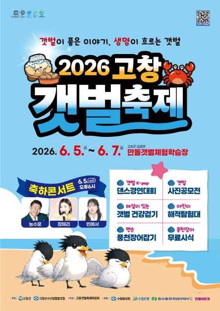 고창갯벌축제 모습