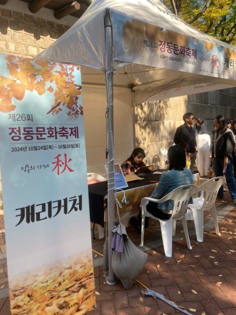 Jeongdong Cultural Festival 2