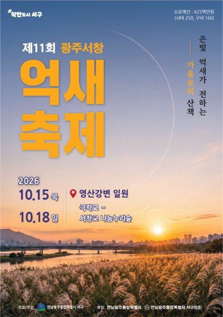 한국관광공사 광주서창억새축제 모습 4