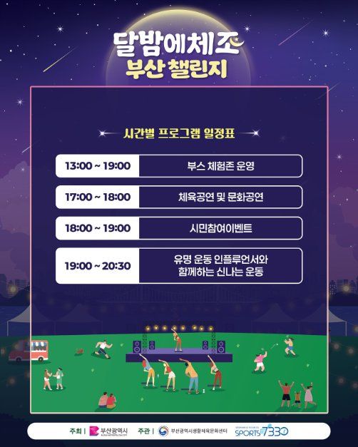 달밤에체조 부산 챌린지 모습