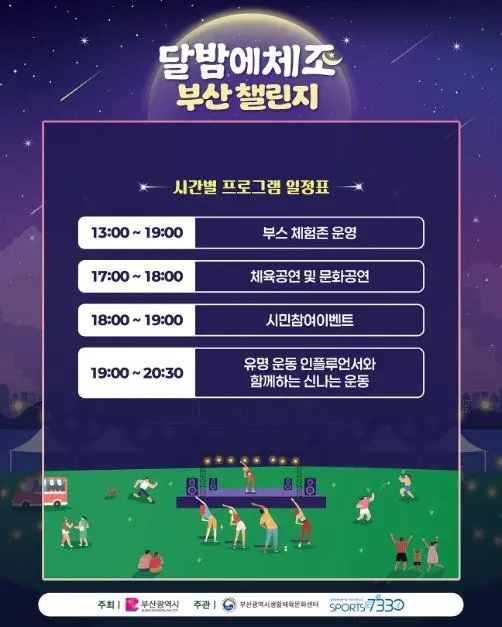 달밤에체조 부산 챌린지 모습