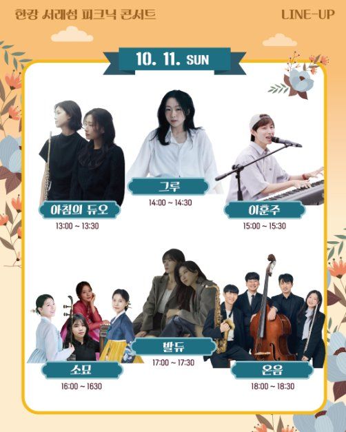 한강 서래섬 피크닉 콘서트 모습 4