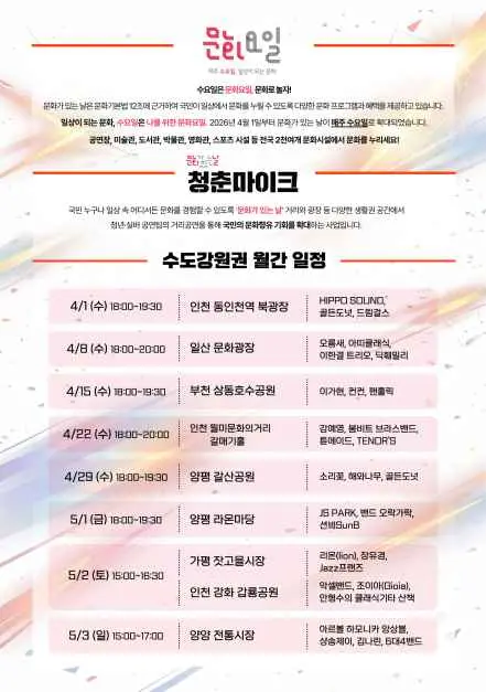 2026 문화가 있는 날 모습