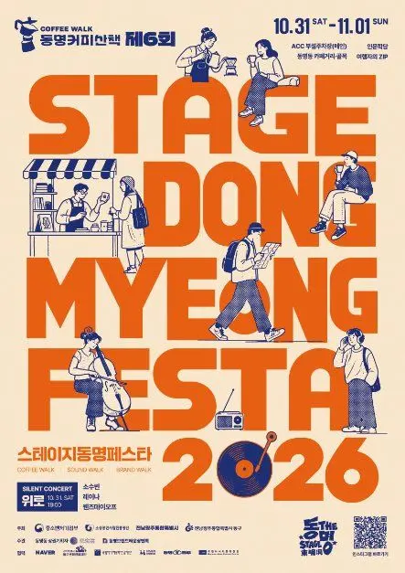 한국관광공사 동명커피산책 모습