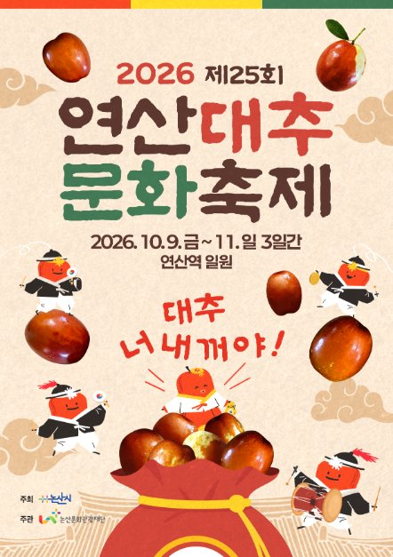 한국관광공사 연산대추문화축제 모습 5