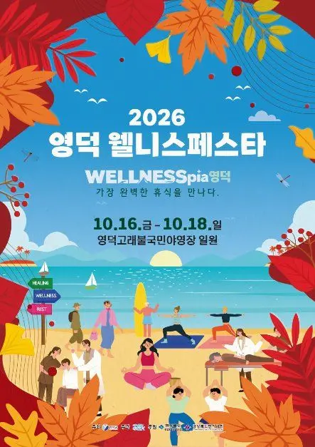 한국관광공사 영덕 웰니스페스타 모습 5