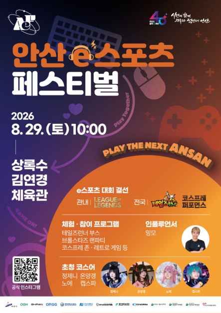 한국관광공사 2026 안산 e스포츠 페스티벌 모습