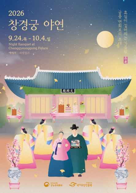한국관광공사 Changgyeonggung Palace Night Banquet 3