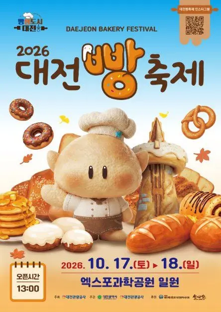 대전 빵 축제 모습 5