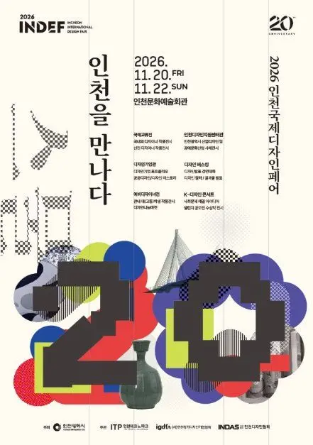 한국관광공사 2026 인천국제디자인페어(INDEF) 모습