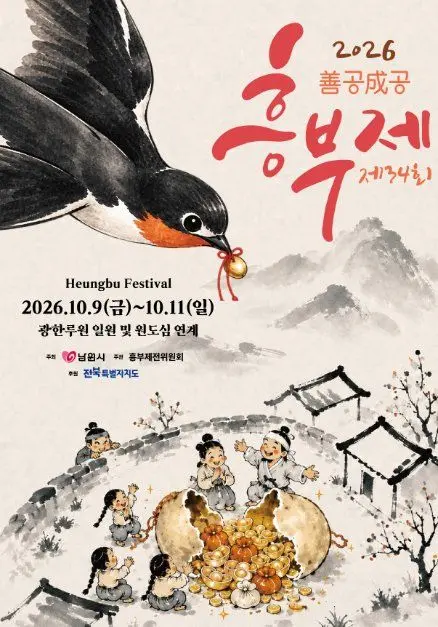 한국관광공사 흥부제 모습