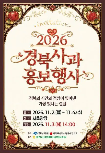 2026 경북사과홍보행사 모습