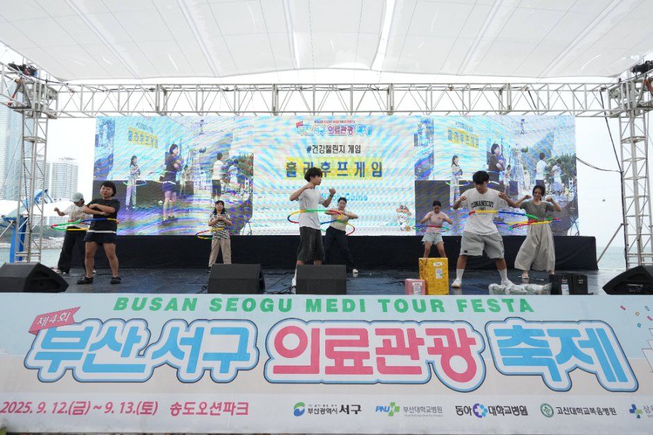 부산 서구 의료관광축제 모습 3