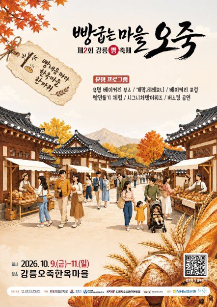 강릉 빵굽는 마을, 오죽 모습