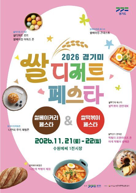 경기미 디저트 페스타 모습