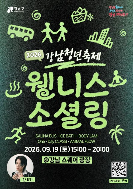 강남청년축제