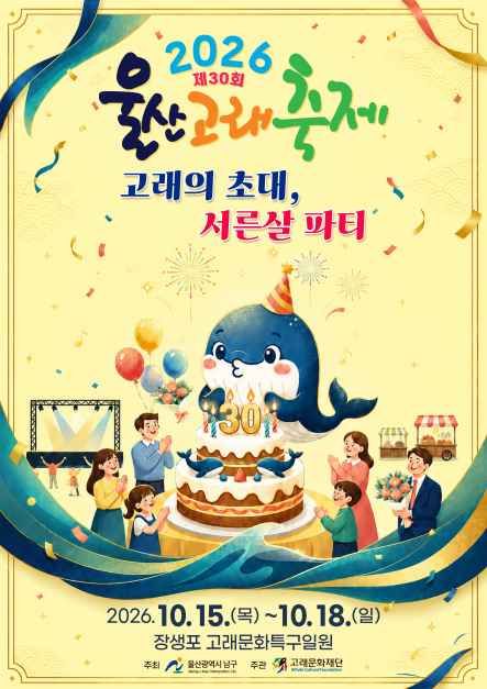 한국관광공사 울산고래축제 모습 5